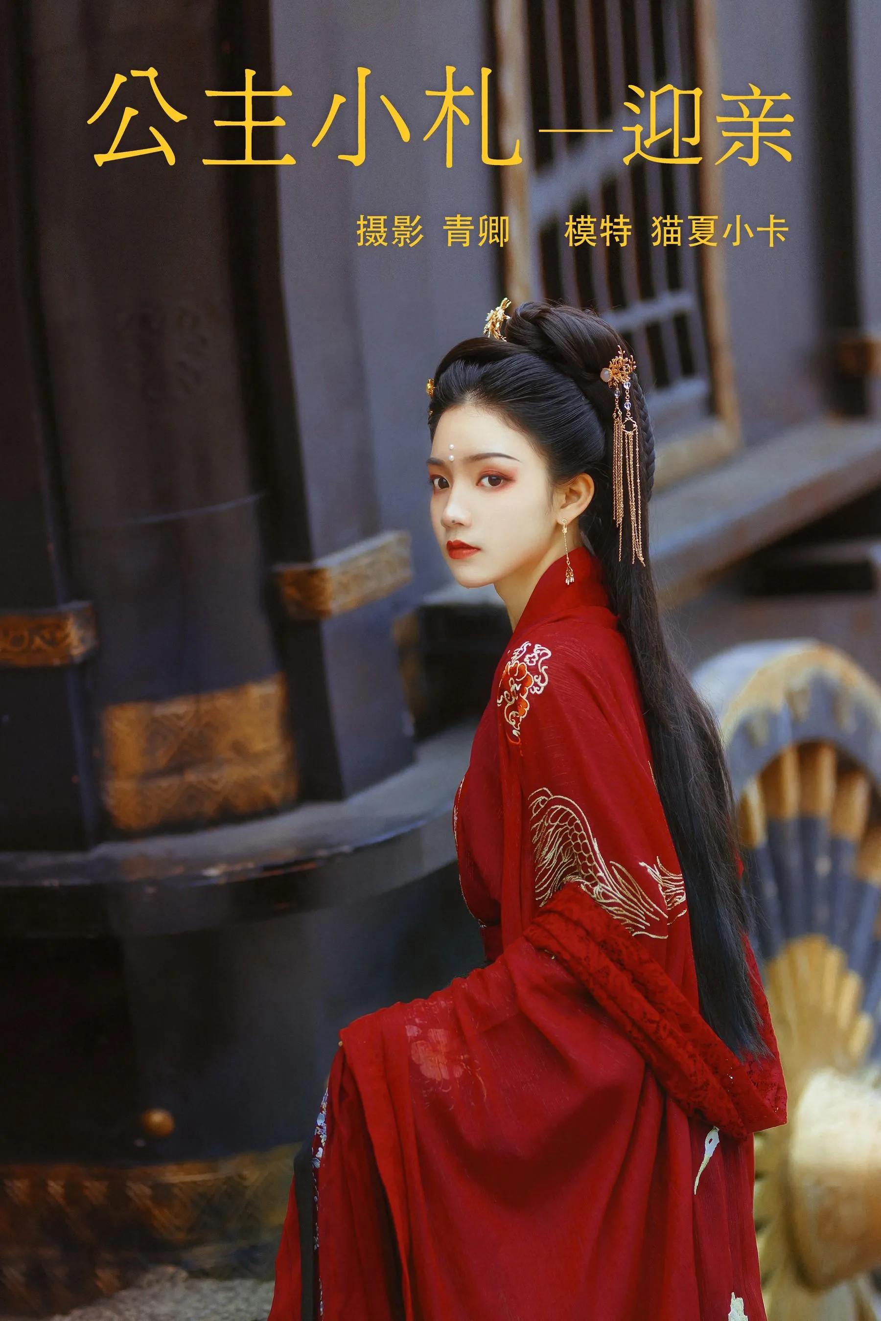 [YITUYU艺图语]2021.08.21 公主小札—迎亲 猫夏小卡 [27P]插图6